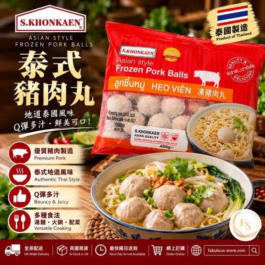 泰國 伊善 泰式急凍豬肉丸 400g｜亞洲風味豬肉丸｜（賞味期：Aug 2027 ）- 冷凍食品