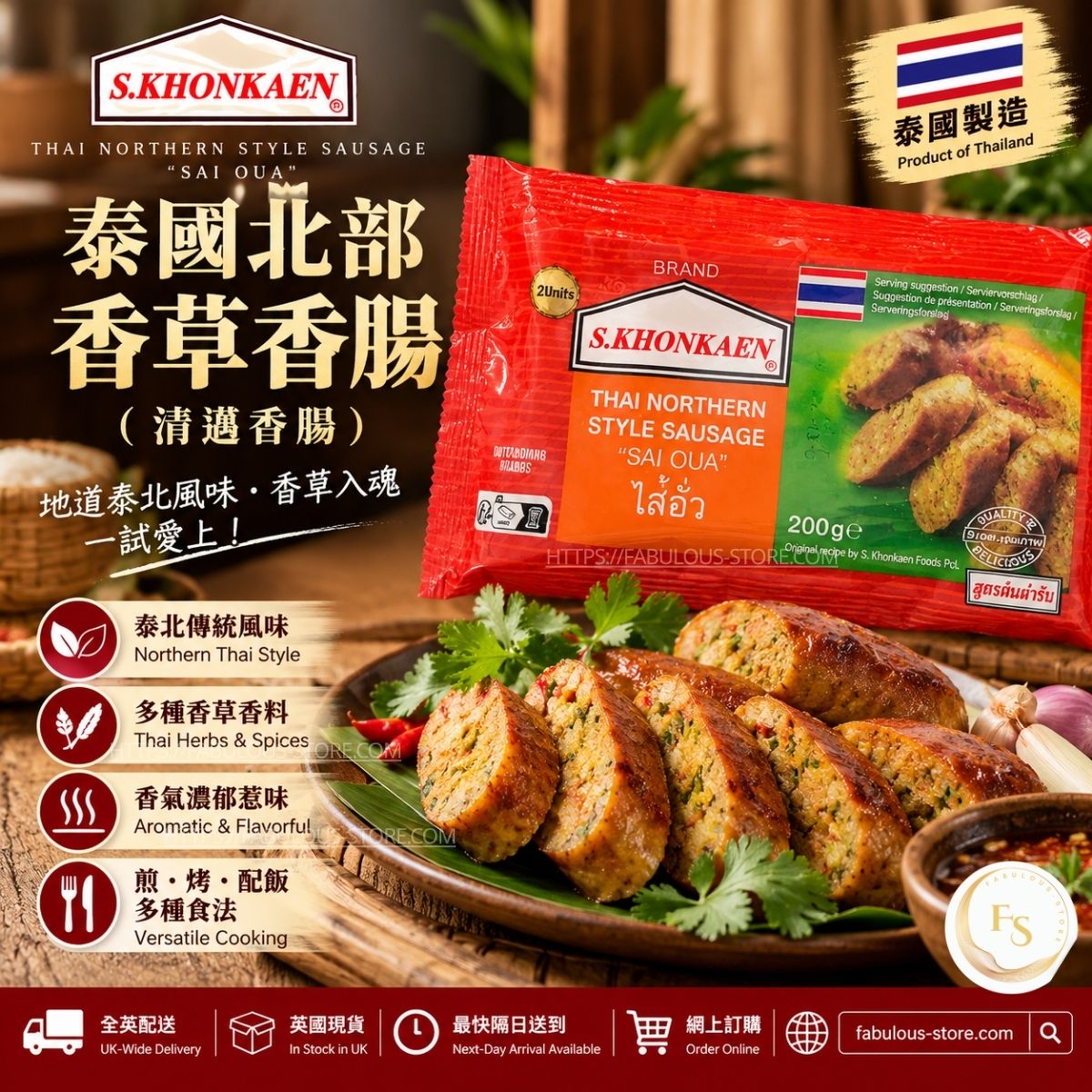 Thai S.KHONKAEN Thai Northern Style Sausage 200g | Sai Oua Thai Herb Pork Sausage (BBD: Jul 2027) - Frozen Food 