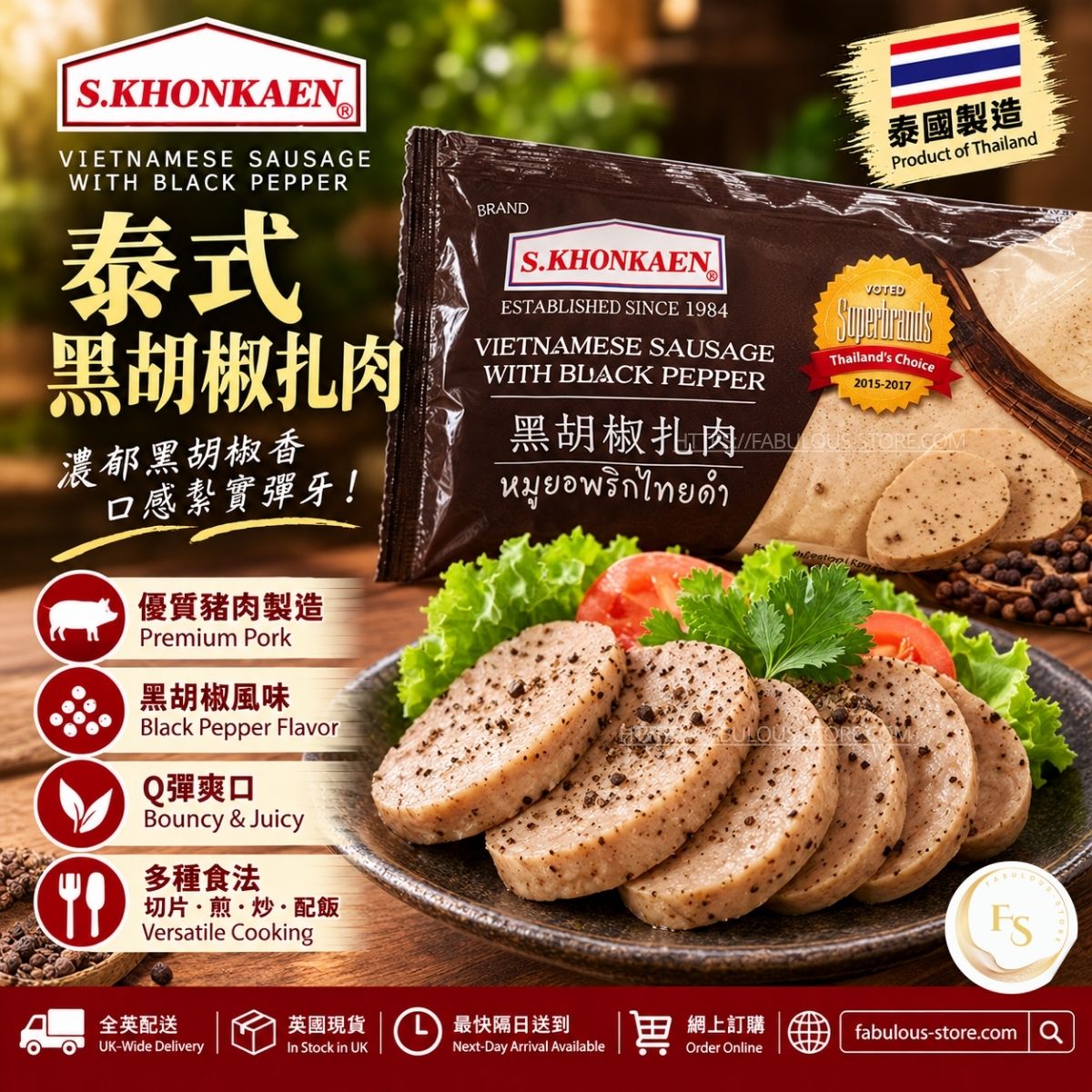 泰國 伊善 泰國  越式 黑胡椒扎肉 250g｜（賞味期：Aug 2027 ）- 冷凍食品