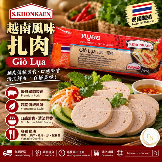 泰國 伊善 泰國  越式扎肉 250g｜（賞味期：May 2027 ）- 冷凍食品