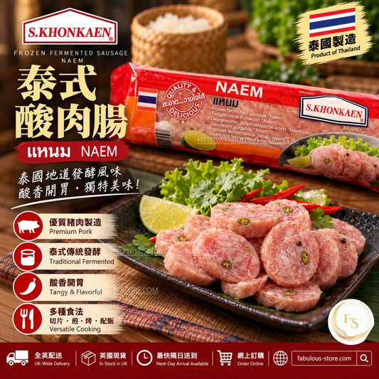 泰國 伊善 泰國酸肉腸 180g｜泰式發酵豬肉腸  ( 辣味 ) ｜（賞味期：Mar 2027 ）- 冷凍食品