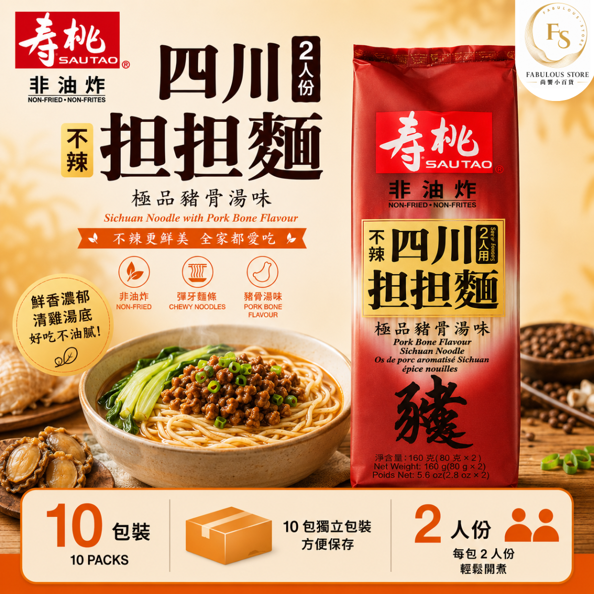 Sau Tao Non-Spicy Sichuan Noodle (Pork Bone Soup Flavour)  ( 2 servings x  10 ) (BBD : Mar 2027 )
