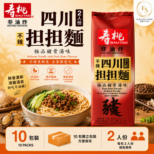 Sau Tao Non-Spicy Sichuan Noodle (Pork Bone Soup Flavour)  ( 2 servings x  10 ) (BBD : Mar 2027 )