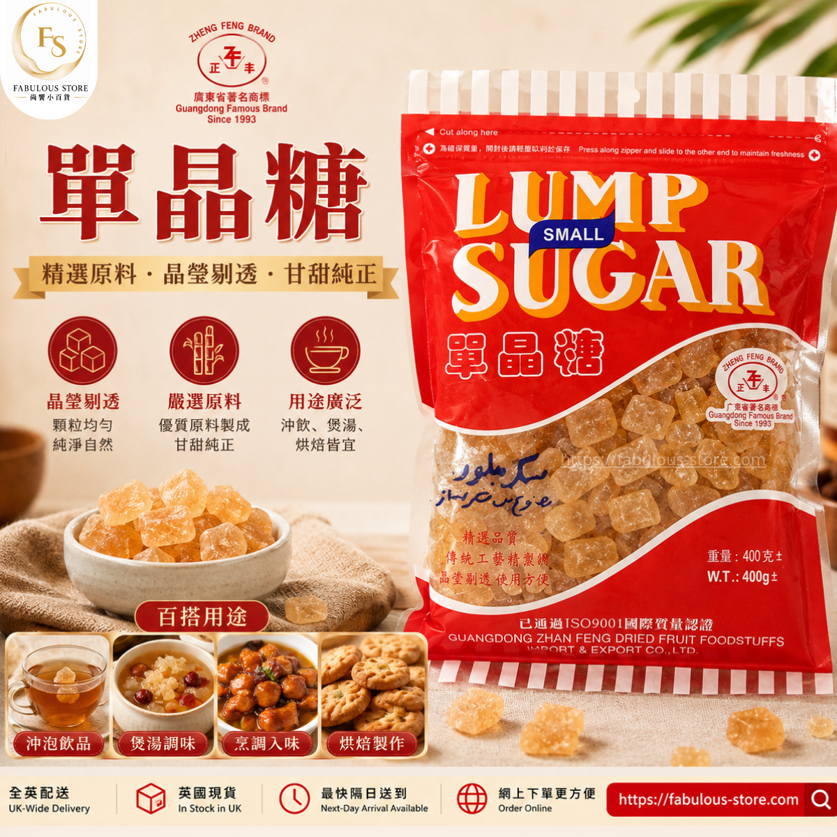 正豐 單晶糖／小粒黃冰糖（400g）-密封袋裝（賞味期：Jan 2028 )
