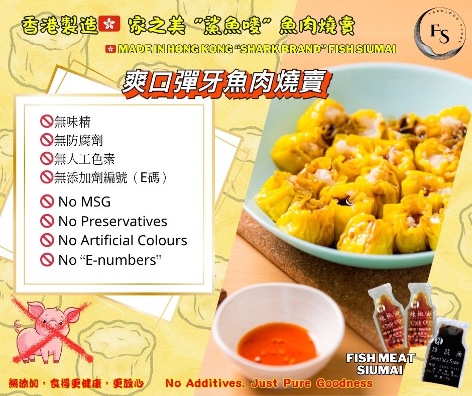 Hong Kong 🇭🇰 “Shark Brand” Fish Siumai （ Additive-Free Version! ）
