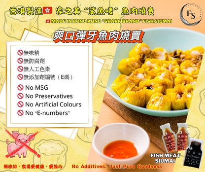Hong Kong 🇭🇰 “Shark Brand” Fish Siumai （ Additive-Free Version! ）