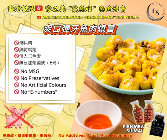 Hong Kong 🇭🇰 “Shark Brand” Fish Siumai （ Additive-Free Version! ）