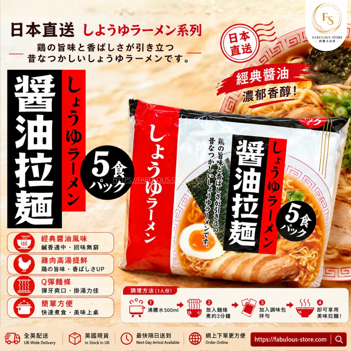 日本 SUNAOSHI 麵之 醬油拉麵 （ 5入 ）（賞味期：Jan 2027 ）