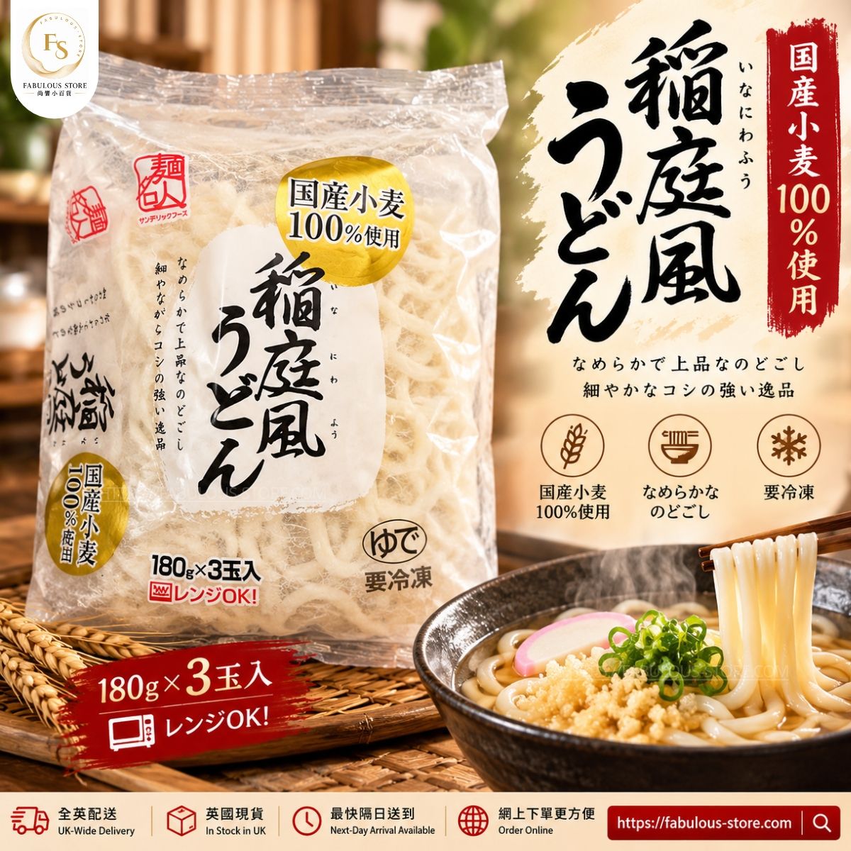 ❄️ 日本 稻庭風急凍烏冬 540g（3包裝）（賞味期：JUN 2027） - 冷凍食品