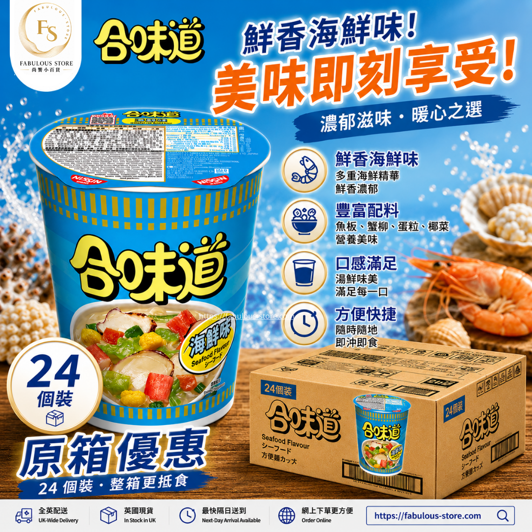 香港 日清 合味道杯麵 - 海鮮味 - 原箱 （24 杯 ）（賞味期：Mar 2027 ）（ 14 Aug 2026 寄出 ）