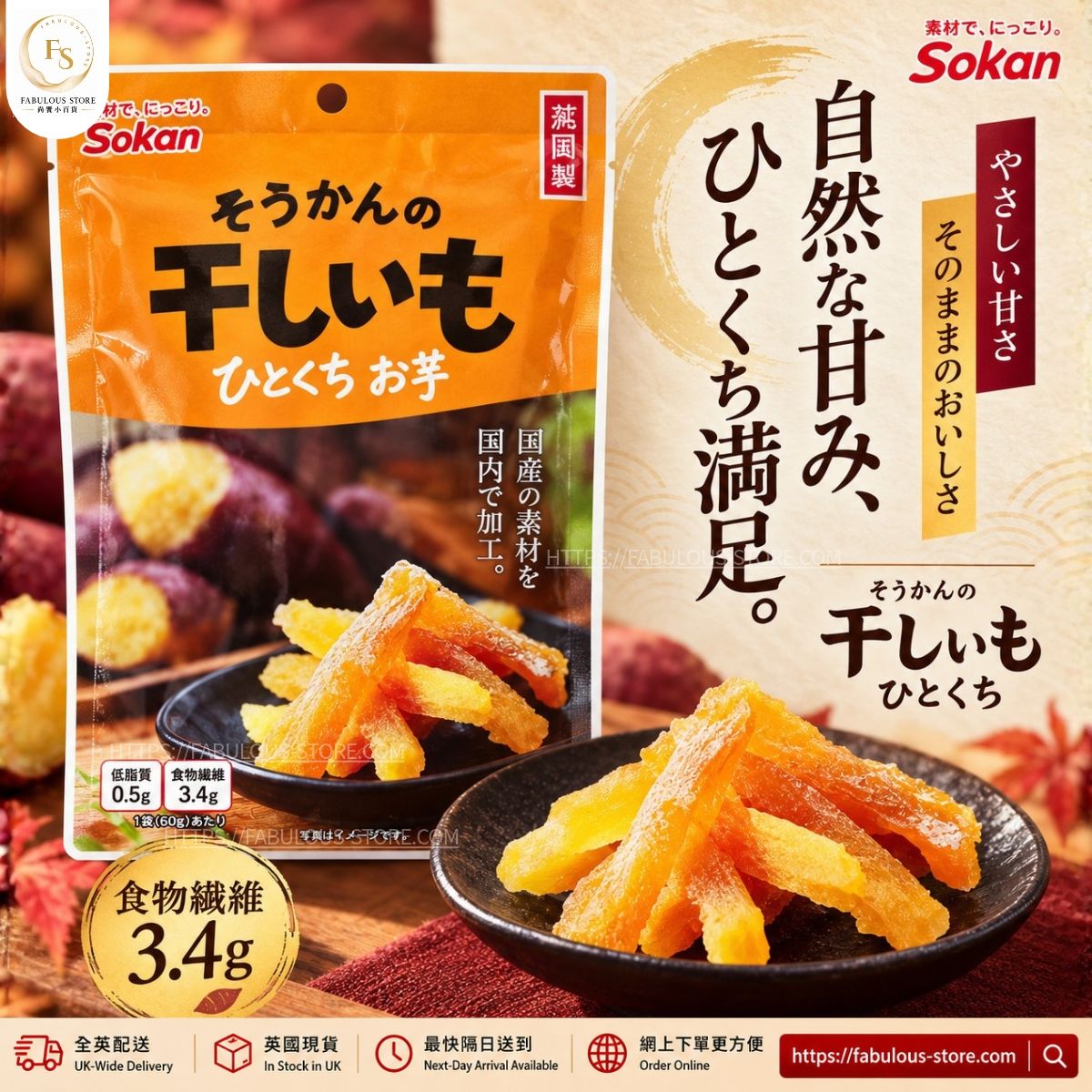 日本 Sokan 紅蕃薯乾 60g（賞味期：8 Mar 2027）