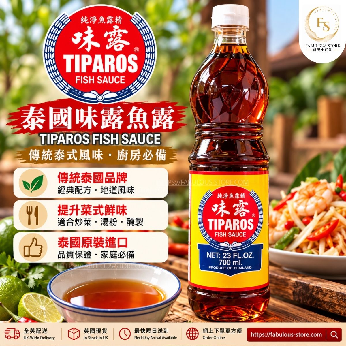 Thai TIPAROS Fish Sauce | Authentic Thai Anchovy Fish Sauce | 700ml (BBD: Aug 2028)