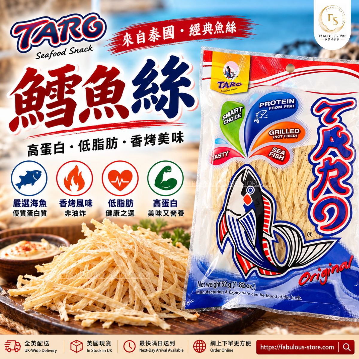 泰國 TARO 原味烤魚絲 52g（賞味期：Sep 2027）