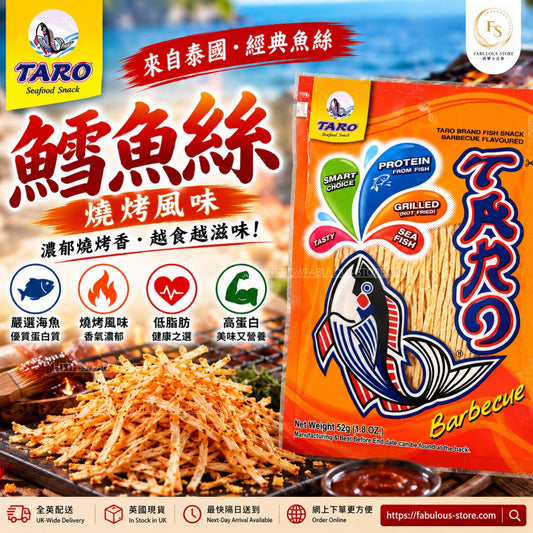 泰國 TARO 燒烤味烤魚絲 52g（賞味期：Sep 2027）