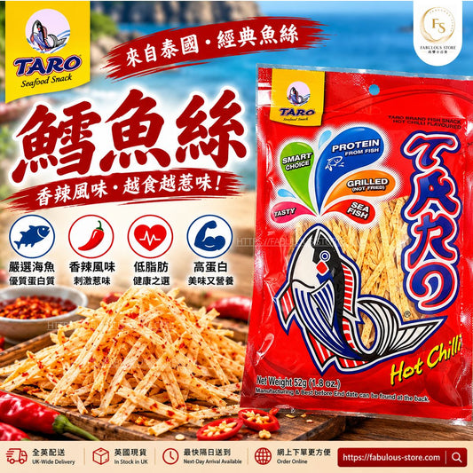 泰國 TARO 香辣烤魚絲 52g（賞味期：Sep 2027）