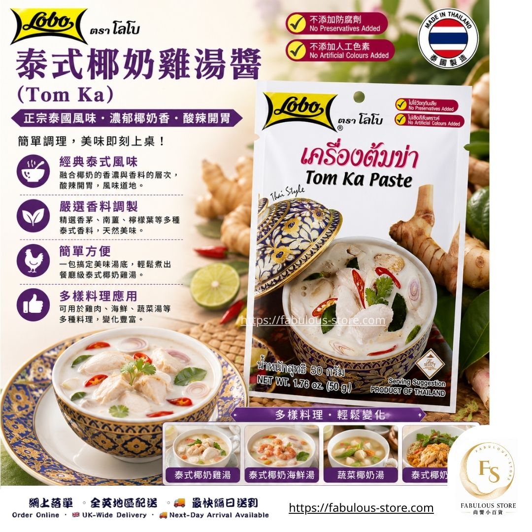 Thailand Lobo Tom Ka Paste 50g (BBD: Dec 2027)
