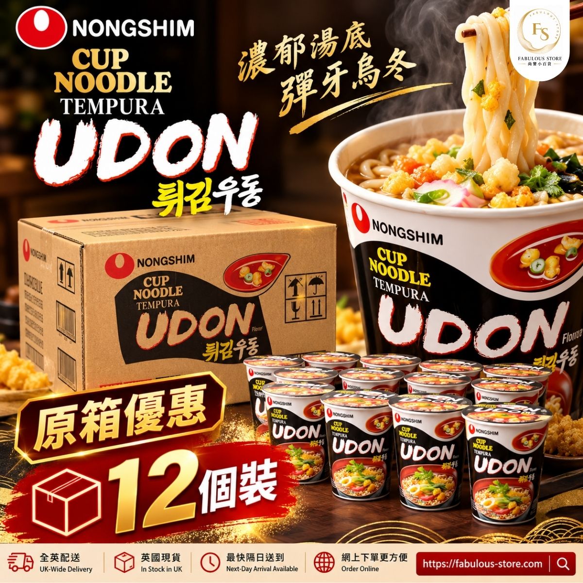 韓國 農心 天婦羅烏冬杯麵 62g × 12杯 ｜日式天婦羅烏冬味杯麵 （賞味期：Jan 2027）