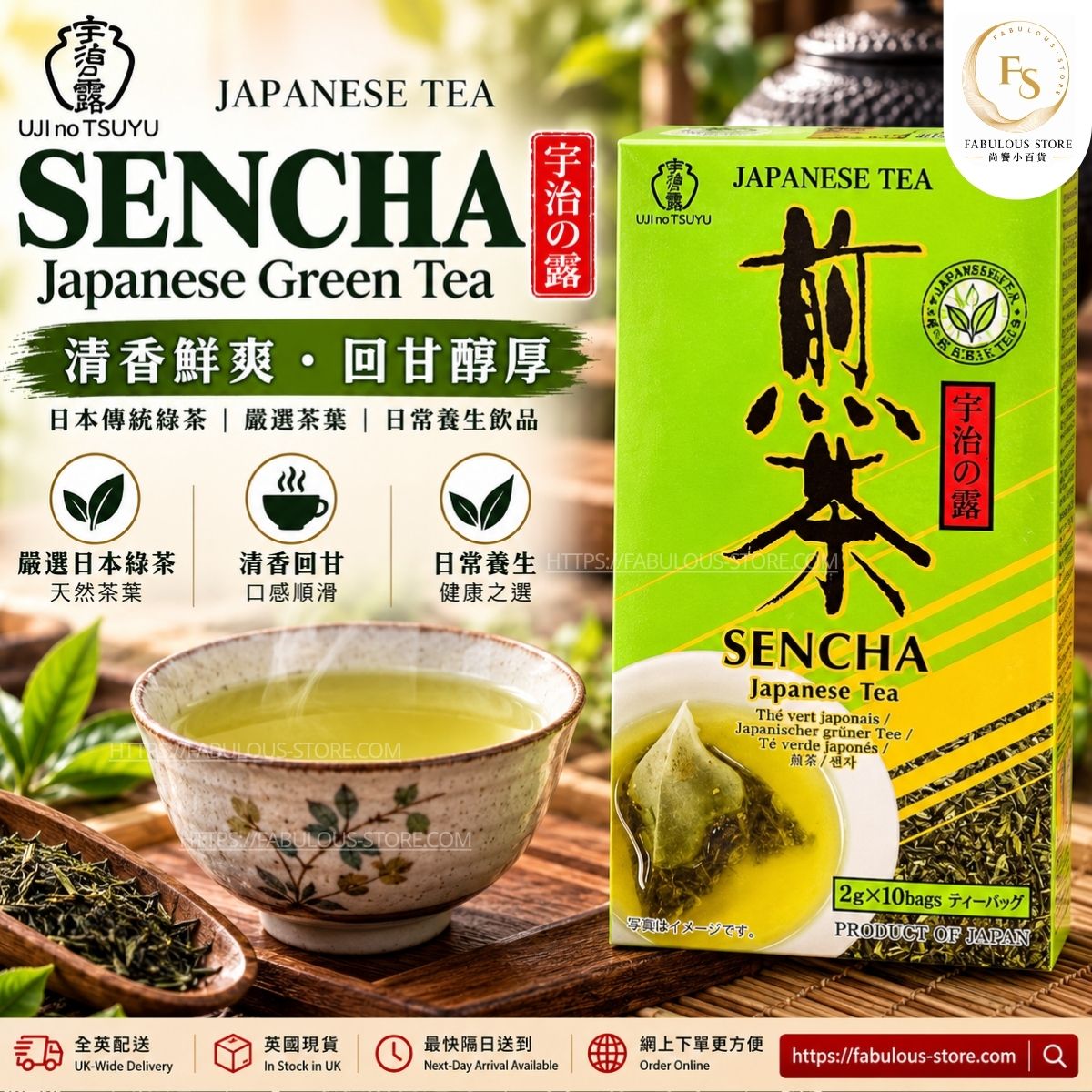 日本 日本煎茶茶包｜日式綠茶 ( 10 包 ）（賞味期：Feb 2027）
