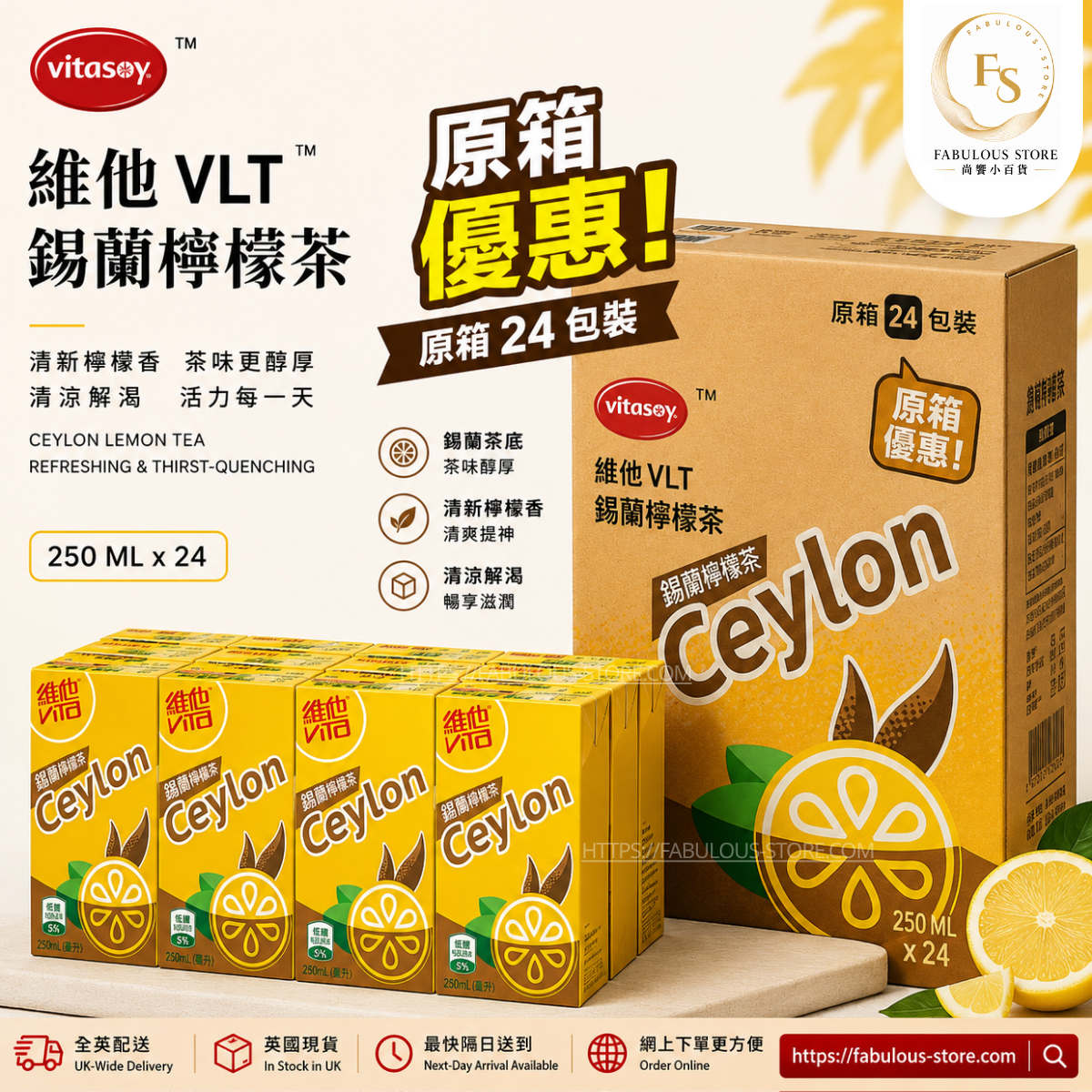 香港 維他 VLT 錫蘭檸檬茶 - 250ML x 24包 （原箱優惠 ）（賞味期：30 Dec 2026 ）