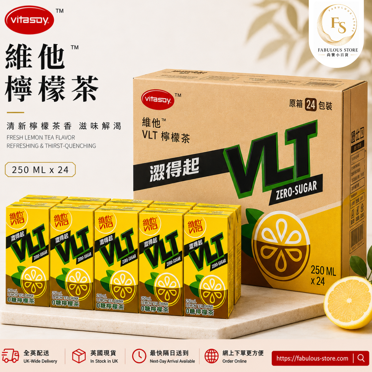 香港 維他 零糖 澀得起 檸檬茶 - 250ML x 24包 （原箱優惠 ）（賞味期 ：Feb 2027 ）