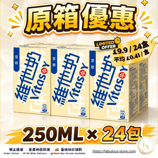香港 維他 - 維他奶 (  原味豆奶 ) - 250ML x 24包 （原箱優惠 ）（賞味期 ：Aug 2026 ）