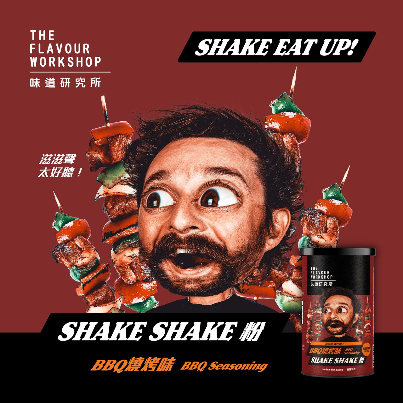 香港直送 味道研究所 Shake Shake 調味粉 - BBQ 燒烤味( 85g )