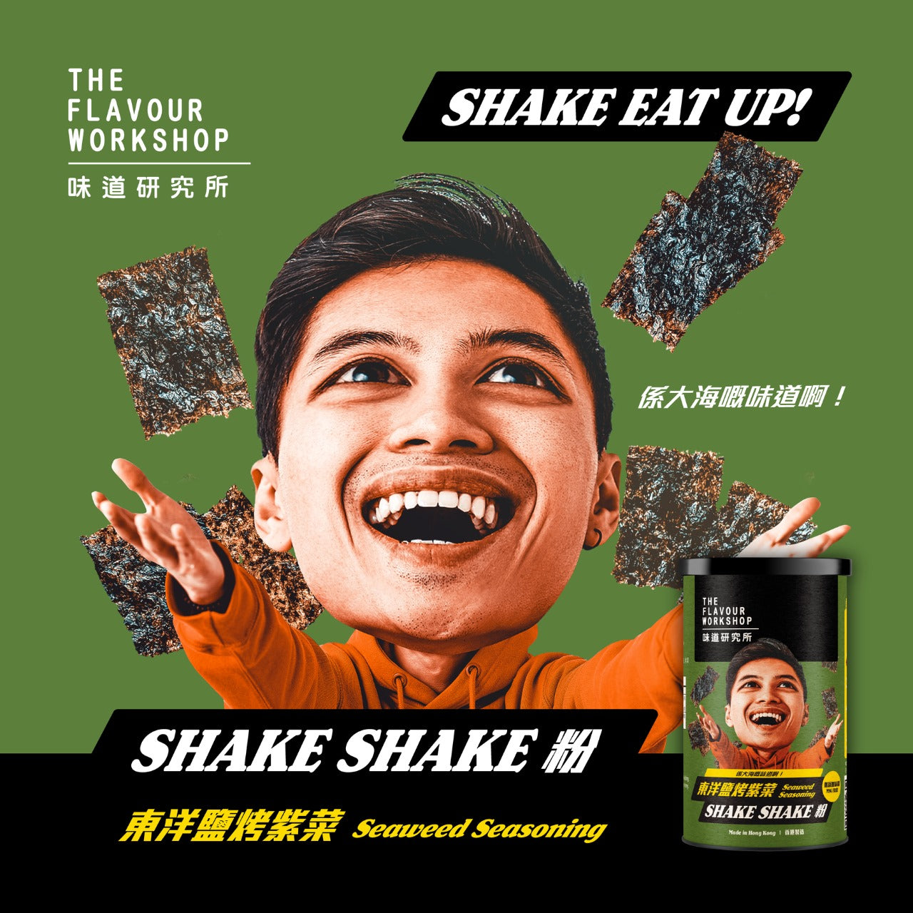 香港直送 味道研究所 Shake Shake 調味粉 - 東洋鹽烤紫菜味 ( 85g )