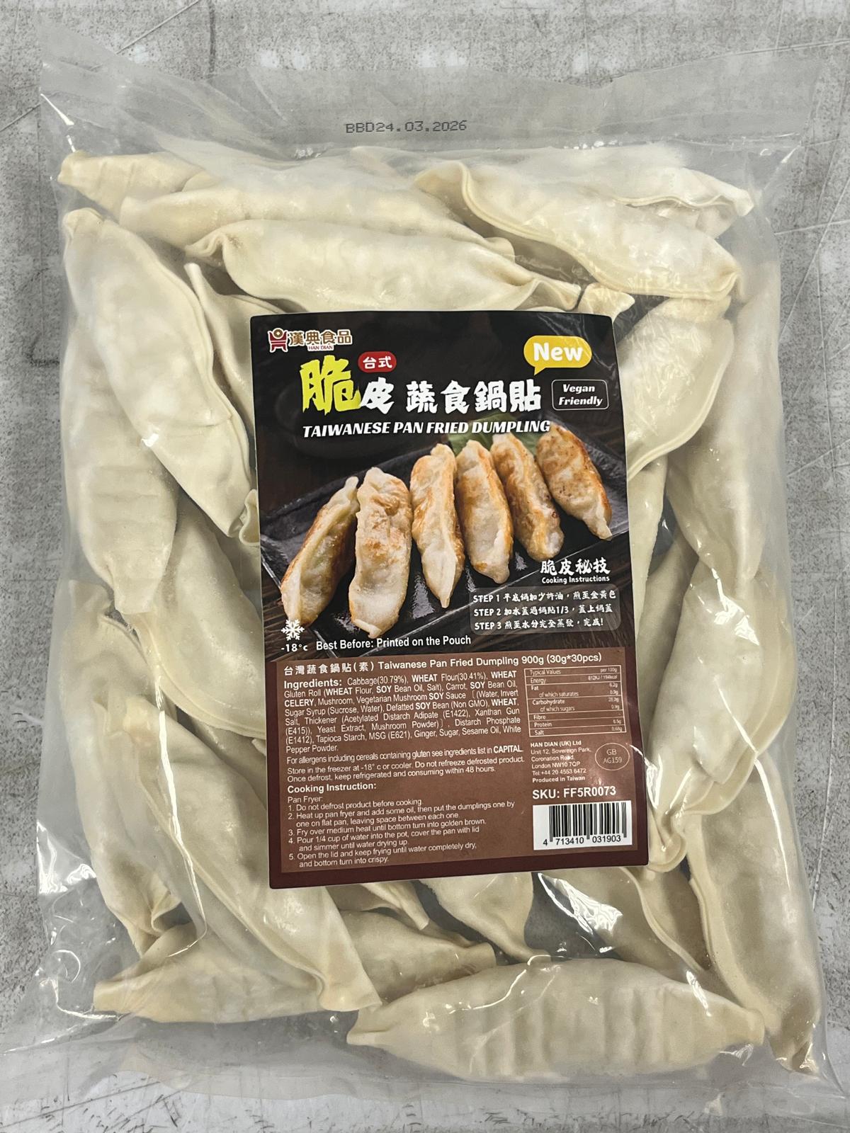 漢典食品 台灣台式脆皮蔬食鍋貼（素）900g (30入)