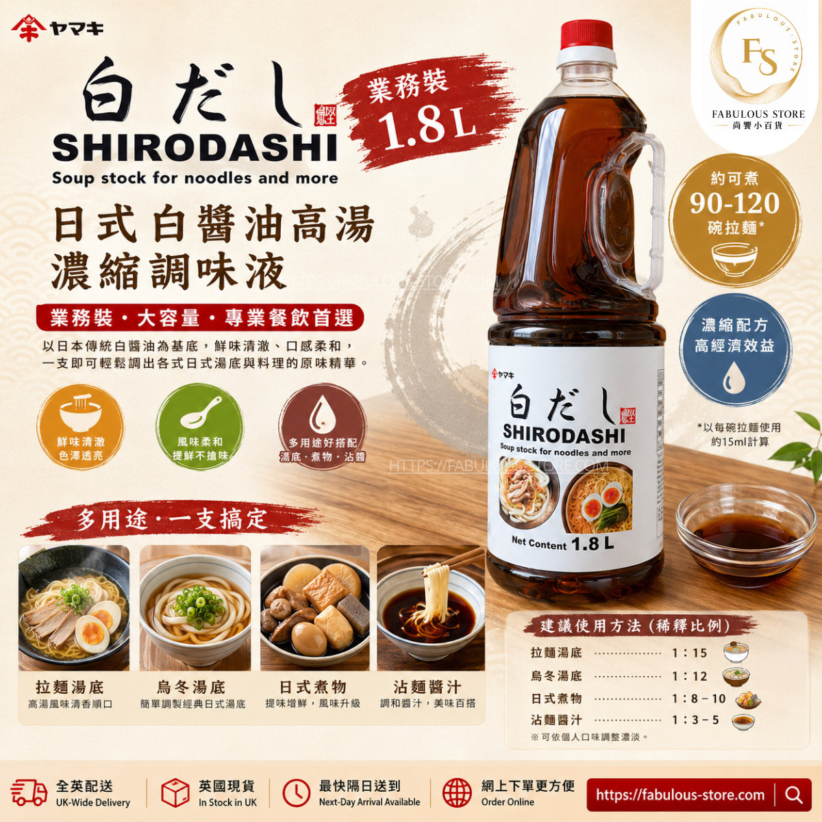 Japan YAMAKI Shirodashi Soup Stock 1.8L (BBD: Apr 2027)