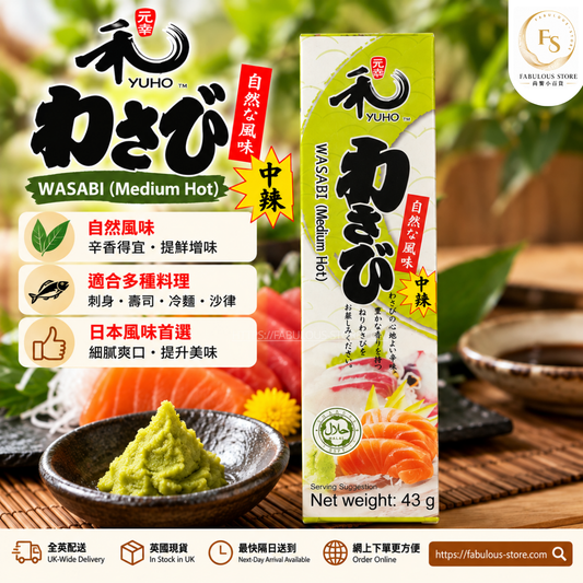 元和 中辣青芥辣 ｜43g（賞味期：Dec 2027）