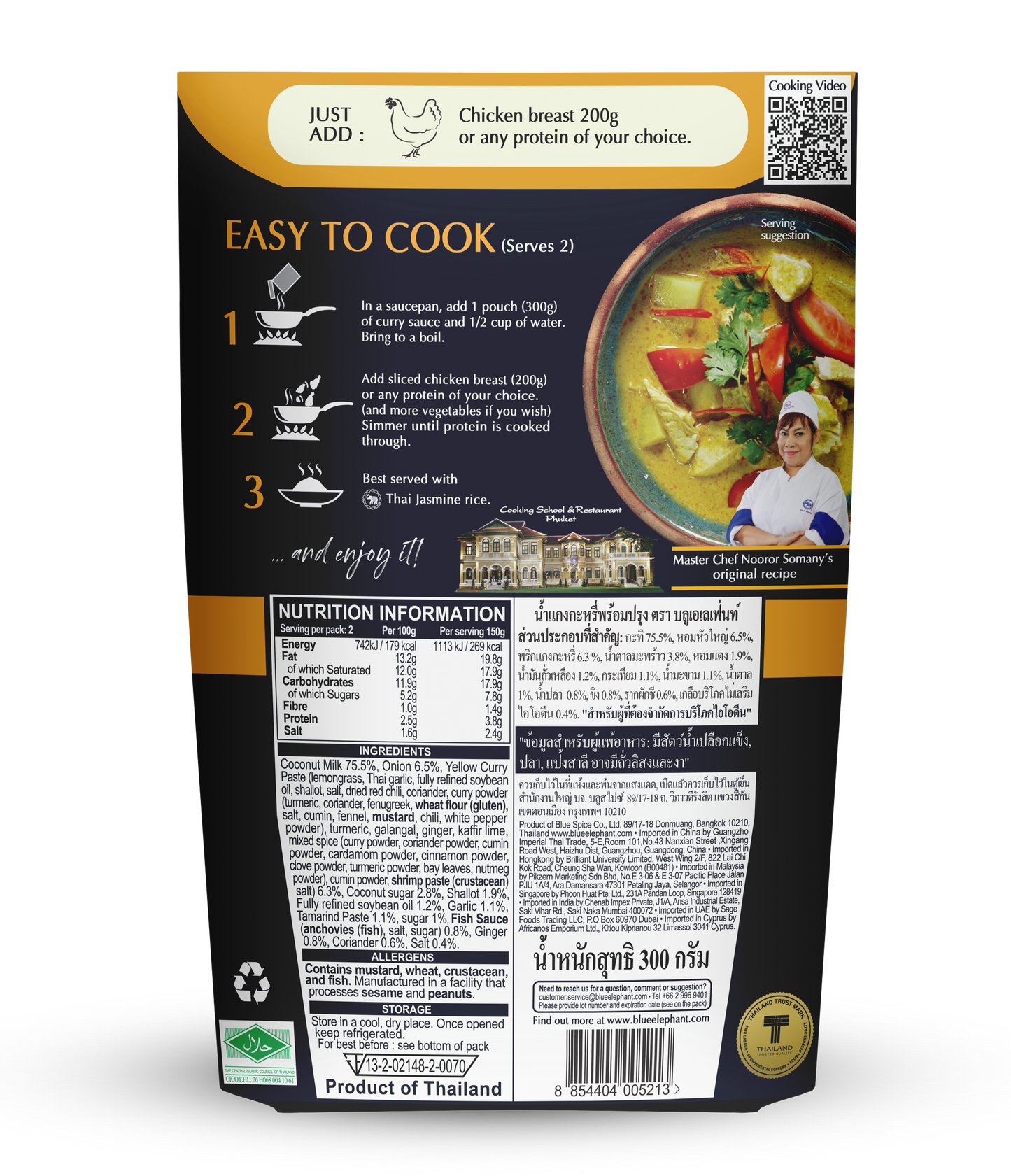 泰國直送 藍象泰式黃咖哩醬（2人份 – 300g）