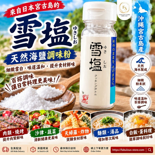 日本 宮城縣 沖繩 雪鹽｜宮古島雪鹽粉 （ 50g ）