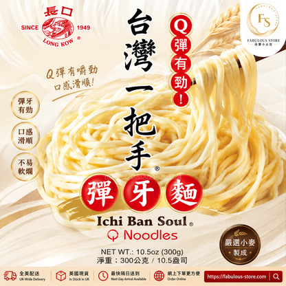 Taiwan Long Kow Ichi Ban Soul Q Noodles  300g (BBD: 20 Apr 2027)