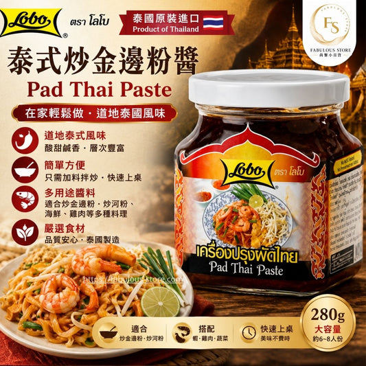Thailand LOBO Pad Thai Paste 280g (BBD: Oct 2027)