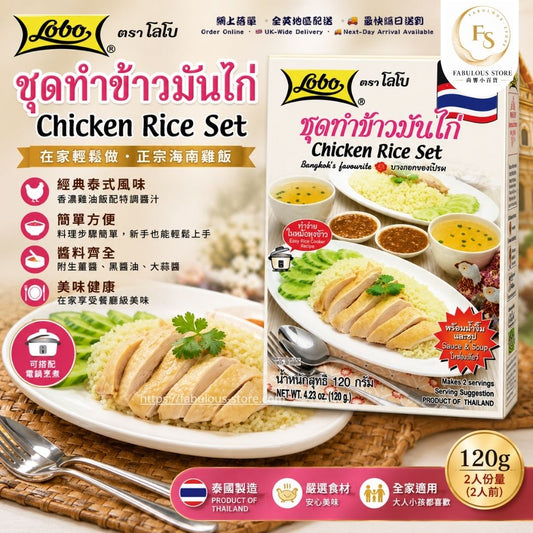 Thailand LOBO Chicken Rice Set 120g (Makes 2 Servings) (BBD:Apr 2028 )