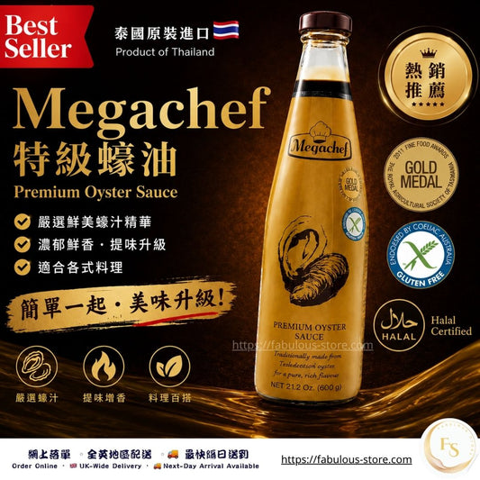 泰國 Megachef Premium 特級蠔油 600g（賞味期：Nov 2027 ） 清真食品