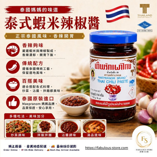 Maepranom Thai Chilli Paste with Shrimps 228g (BBD:Maepranom Thai Chilli Paste with Shrimps 228g (Best Before: Apr 2028)