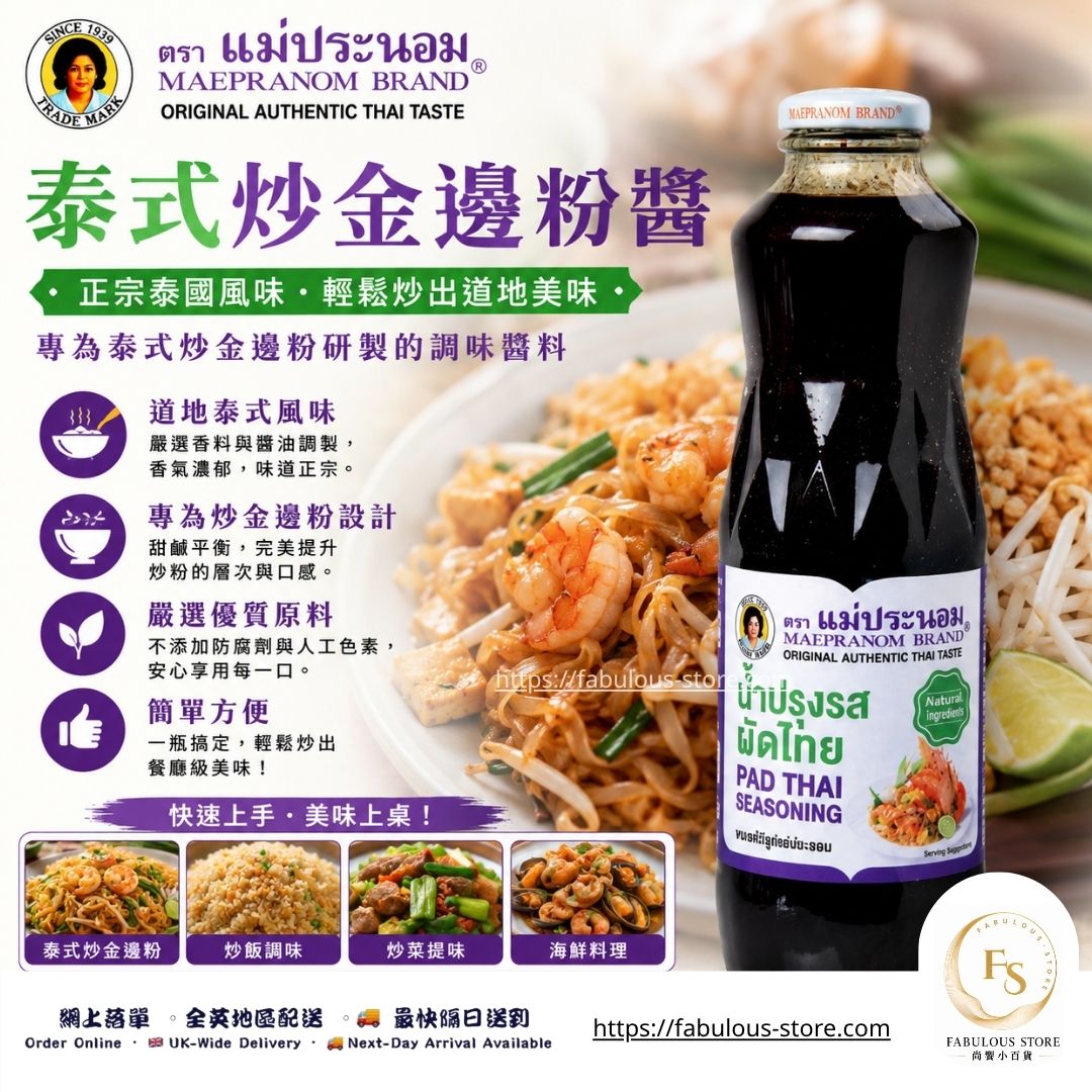 泰國  Mae Pranom 泰式炒金邊粉醬 980g（賞味期：Apr 2027）