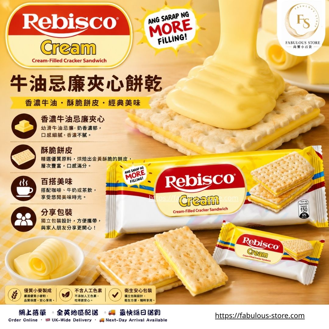 菲律賓 Rebisco 牛油忌廉夾心餅乾（10 × 32g）（賞味期：Oct 2026）