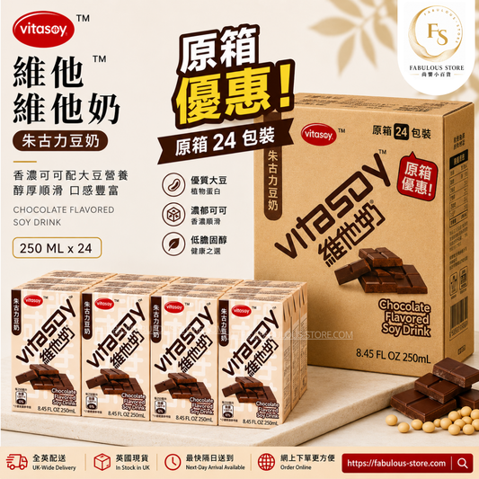 香港 維他 - 維他奶 (  朱古力豆奶 ) - 250ML x 24包 （原箱優惠 ）（賞味期 ：Feb 2027 )