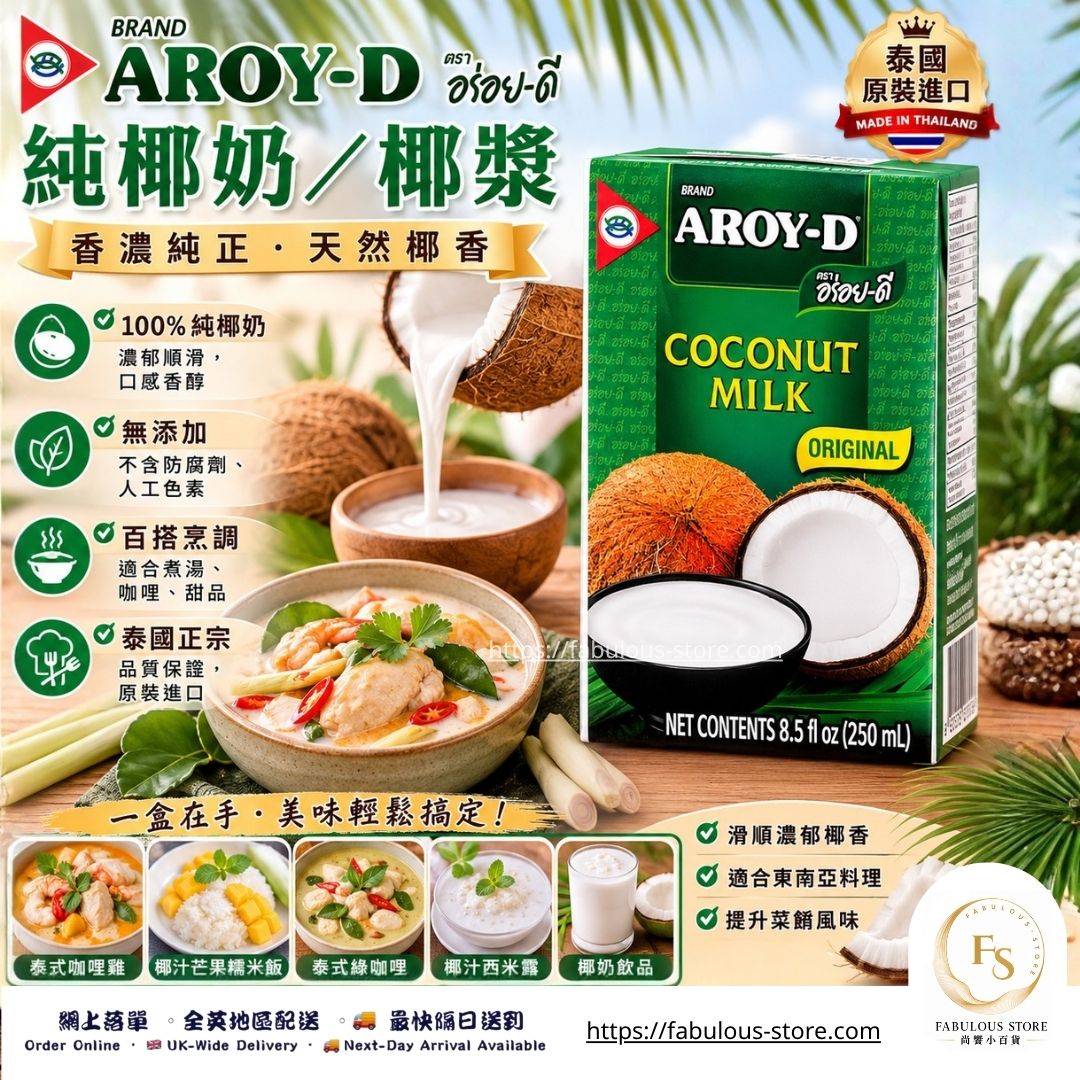 Thailand AROY-D Original Coconut Milk 250ml (BBD: 23 Jun 2027)