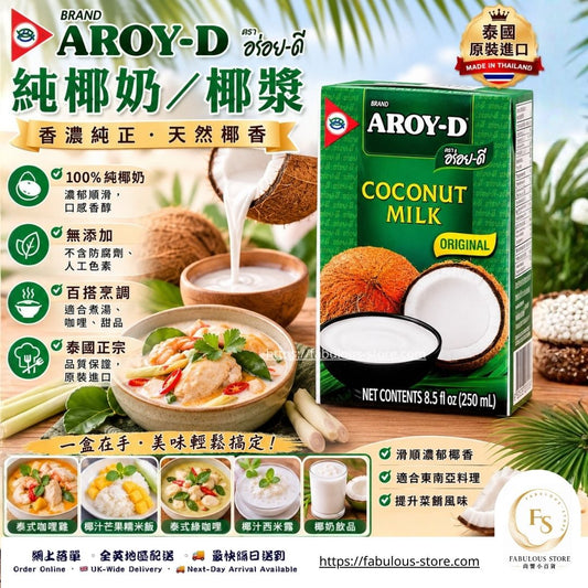 Thailand AROY-D Original Coconut Milk 250ml (BBD: 23 Jun 2027)