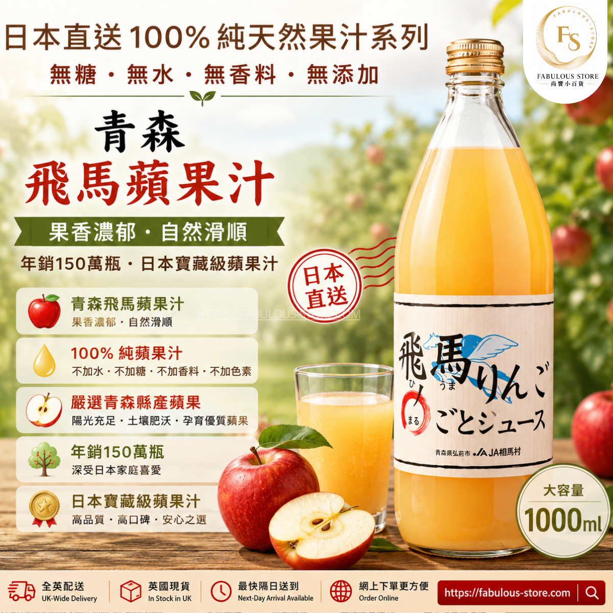 日本 青森飛馬蘋果汁 100%｜1000ml（賞味期：Jun 2027 ）