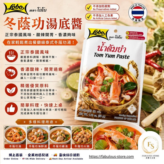  Thailand Lobo Tom Yum Paste 30g (BBD: Apr 2028)