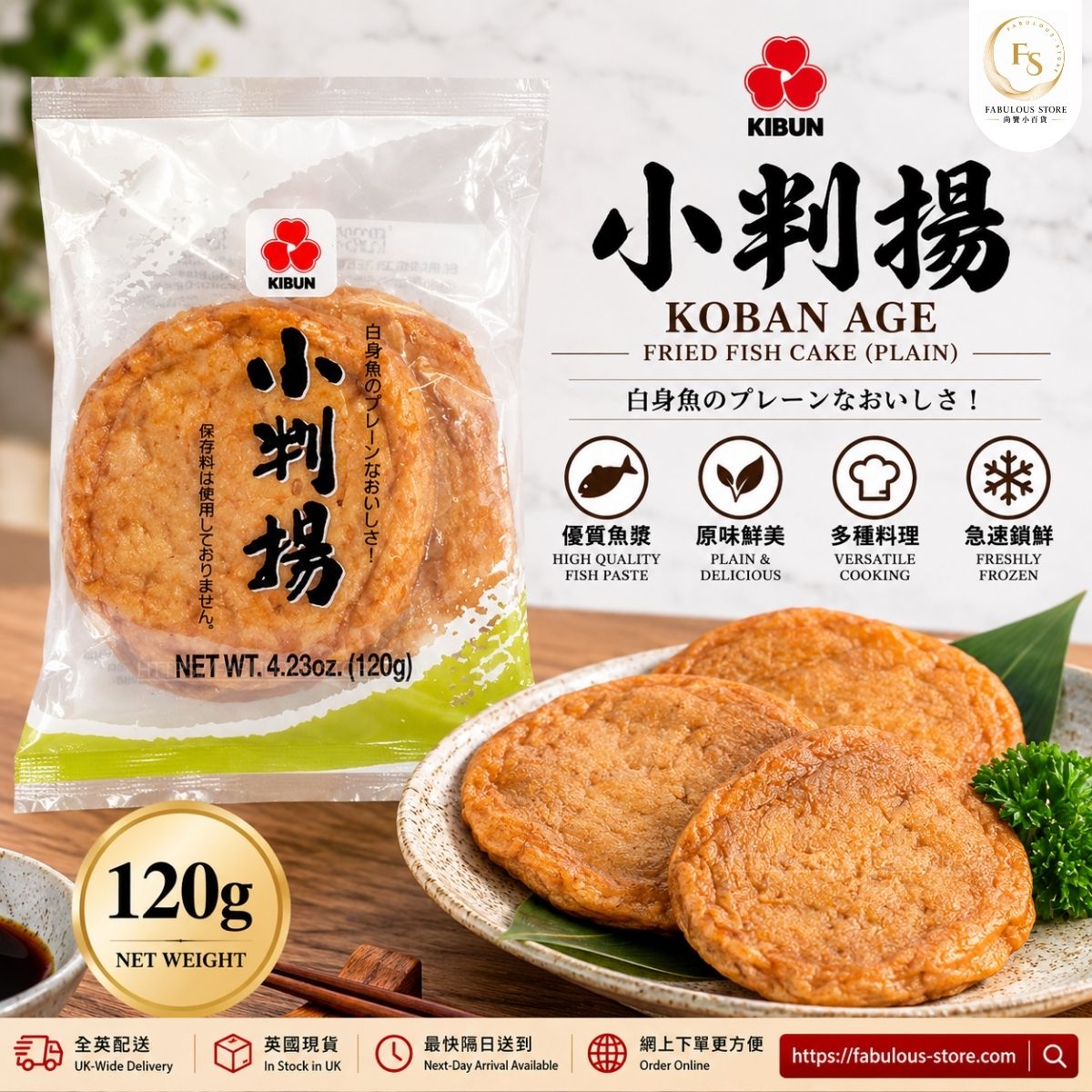❄️ 日本 紀文 小判揚魚餅 120g ｜日式香炸魚餅｜ 日式關東煮配料 （賞味期：FEB 2028 ) - 冷凍食品