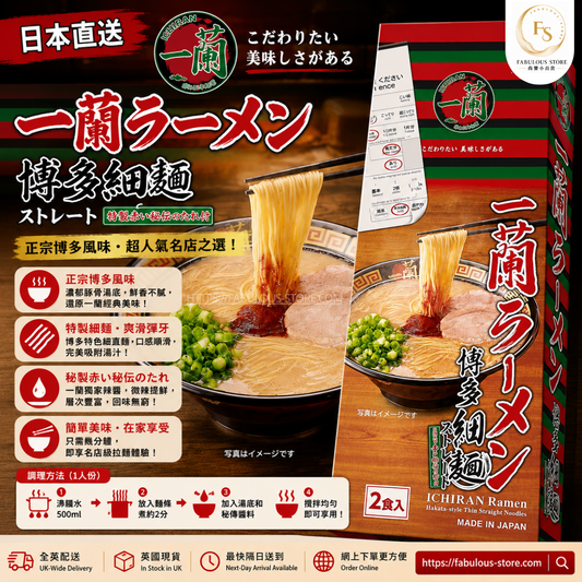 日本 一蘭拉麵 博多細麵 （ 2入 ）（賞味期：Feb 2027 ）
