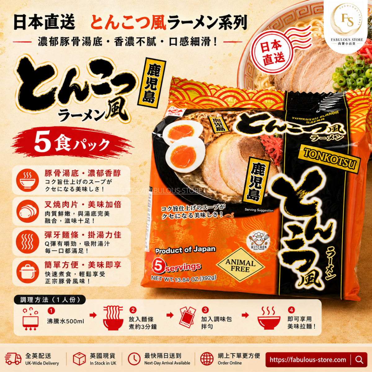 日本 東丸 鹿兒島豚骨風拉麵 （ 5入 ）（賞味期：Apr 2027 ）