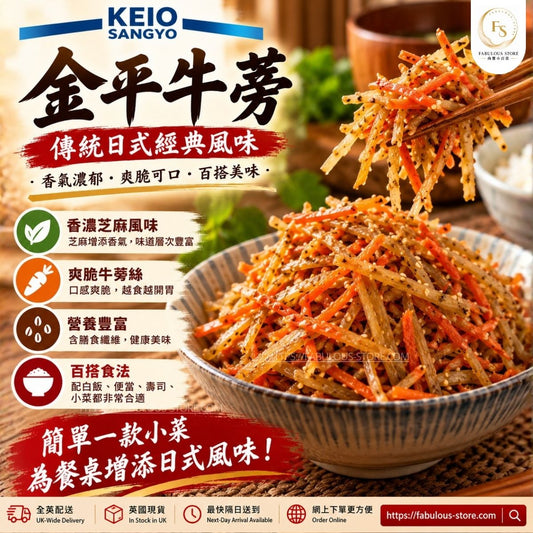  KEIO SANGYO Kinpira Gobo 500g | Japanese Seasoned Burdock Root & Carrot | Bento, Rice & Sushi Side Dish (BBD: Aug 2027) - Frozen Food 