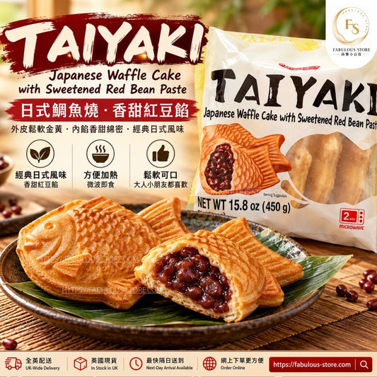 日式 紅豆鯛魚燒 450g（5件）｜微波爐・氣炸鍋・焗爐適用（賞味期：Feb 2027） - 冷凍食品