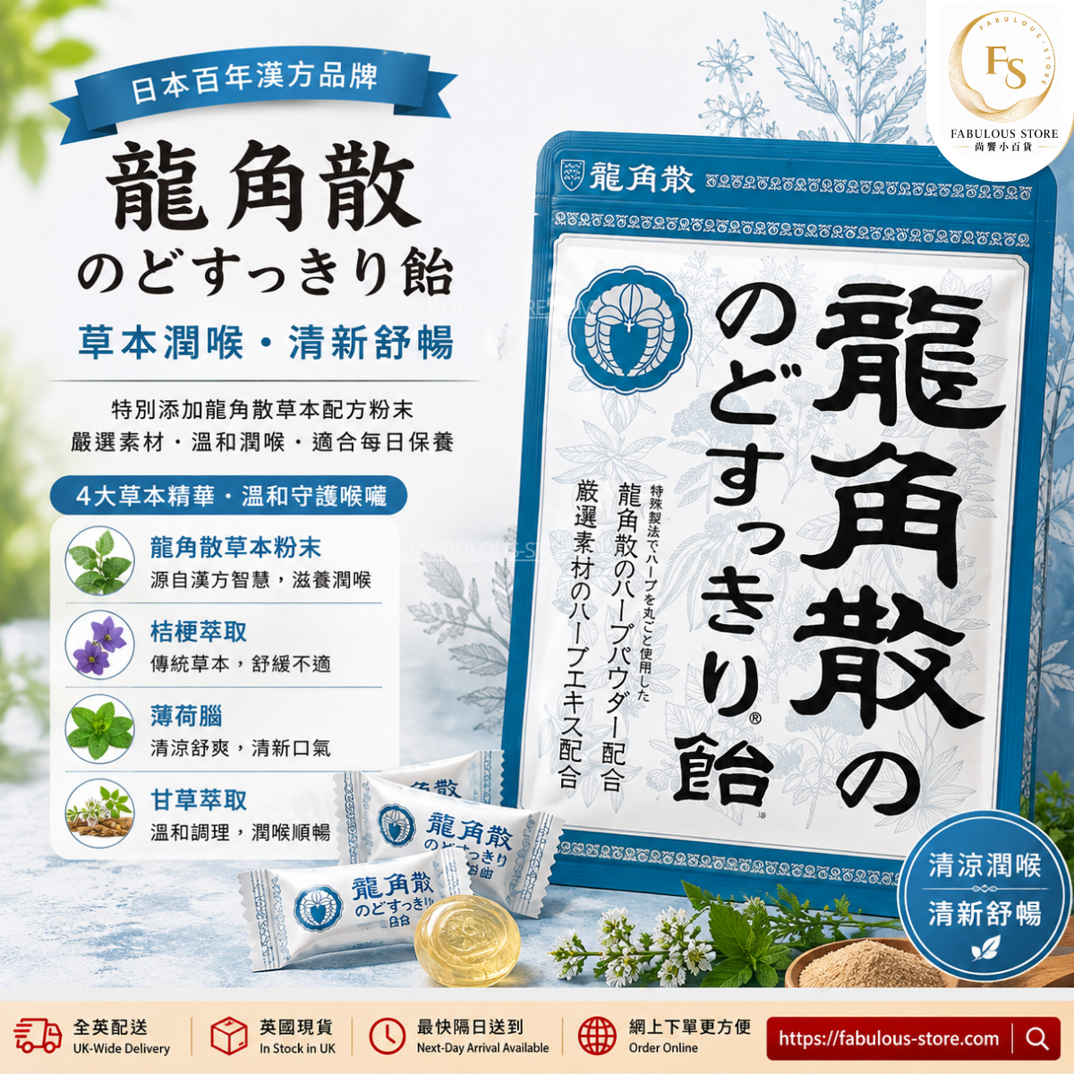 日本 龍角散喉糖 （88g ) （賞味期：Aug 2027 )